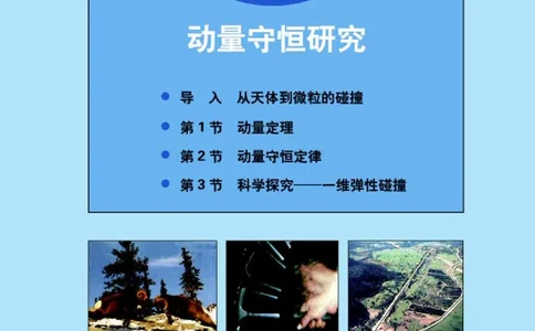 鲁科版高中物理选修3-5(2003)_4-教培资料-26年最新资料-同步更新_初中高中教资_03科三专项（进去保存报考的学科即可）_02科三专项（笔记真题思维导图教学设计版本二）