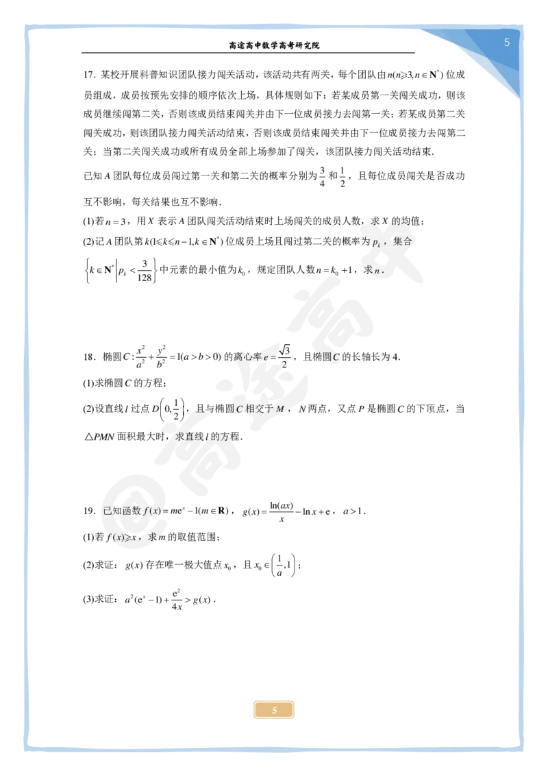 (2.21)-2024高考数学点睛密卷_新高考II卷B_学生版_2024高考押题卷_132024高途全系列_26高途点睛卷_2024点睛密卷-数学