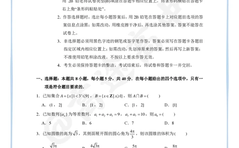 (2.21)-2024高考数学点睛密卷_新高考II卷B_学生版_2024高考押题卷_132024高途全系列_26高途点睛卷_2024点睛密卷-数学