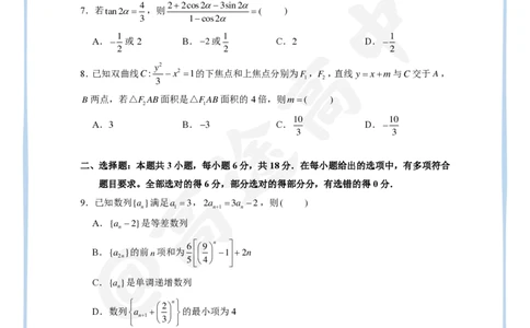 (2.21)-2024高考数学点睛密卷_新高考II卷B_学生版_2024高考押题卷_132024高途全系列_26高途点睛卷_2024点睛密卷-数学