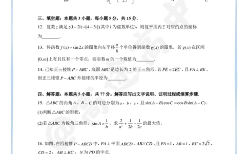 (2.21)-2024高考数学点睛密卷_新高考II卷B_学生版_2024高考押题卷_132024高途全系列_26高途点睛卷_2024点睛密卷-数学