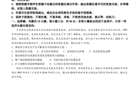 2025《高考真题&bull;辽吉黑蒙》地理真题_2025《全国高考真题卷》各地方卷_2025《高考真题&bull;辽吉黑蒙》