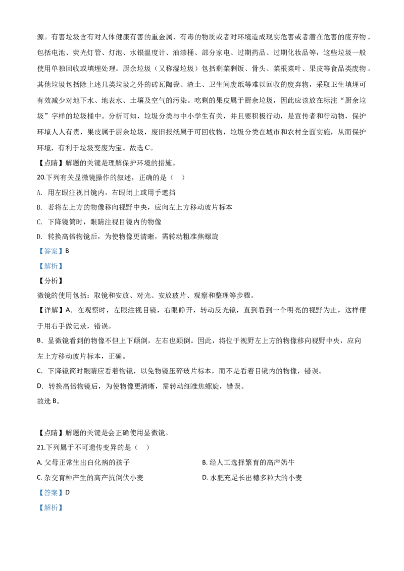 精品解析：海南省2020年中考生物试题（解析版）_中考真题_8.生物中考真题2015-2024年_2020生物真题74份_2020年中考真题精品解析生物（海南卷）精编word版
