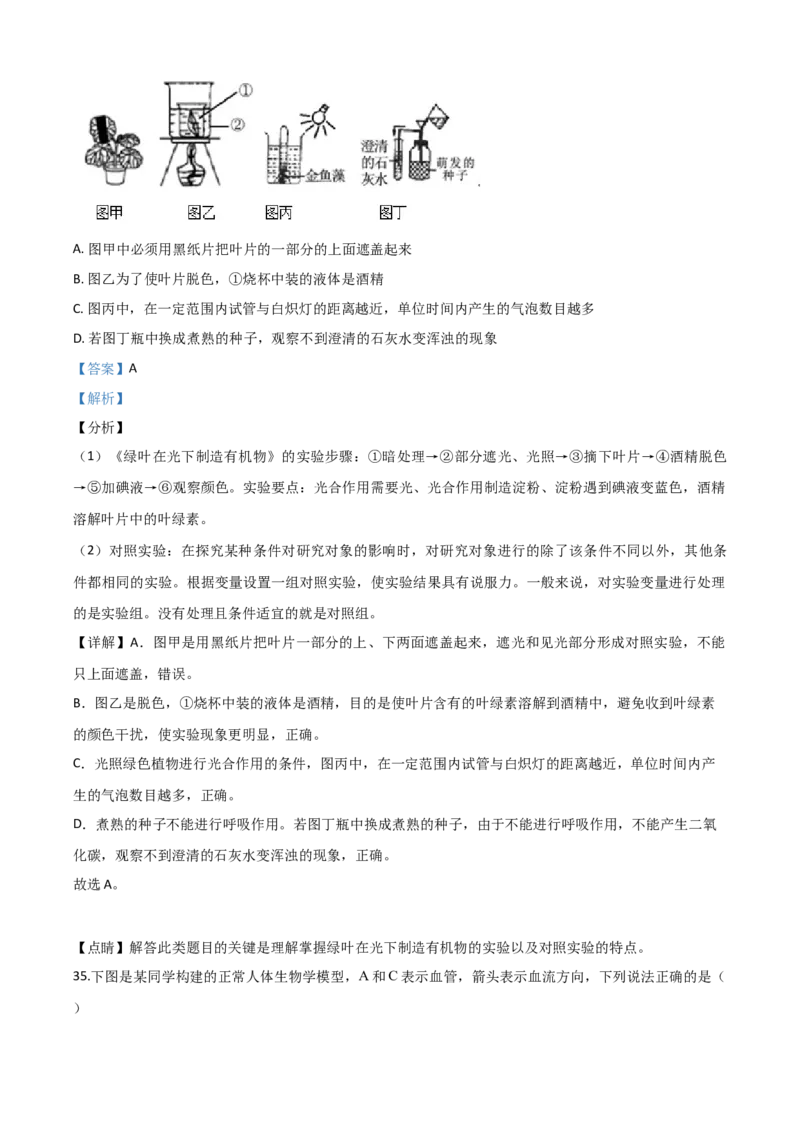 精品解析：海南省2020年中考生物试题（解析版）_中考真题_8.生物中考真题2015-2024年_2020生物真题74份_2020年中考真题精品解析生物（海南卷）精编word版