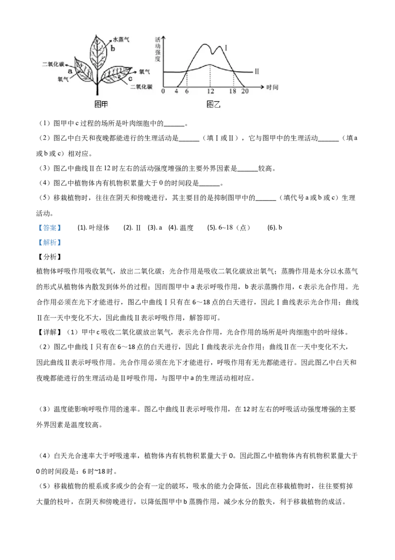 精品解析：海南省2020年中考生物试题（解析版）_中考真题_8.生物中考真题2015-2024年_2020生物真题74份_2020年中考真题精品解析生物（海南卷）精编word版