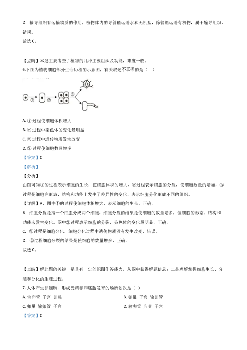 精品解析：海南省2020年中考生物试题（解析版）_中考真题_8.生物中考真题2015-2024年_2020生物真题74份_2020年中考真题精品解析生物（海南卷）精编word版