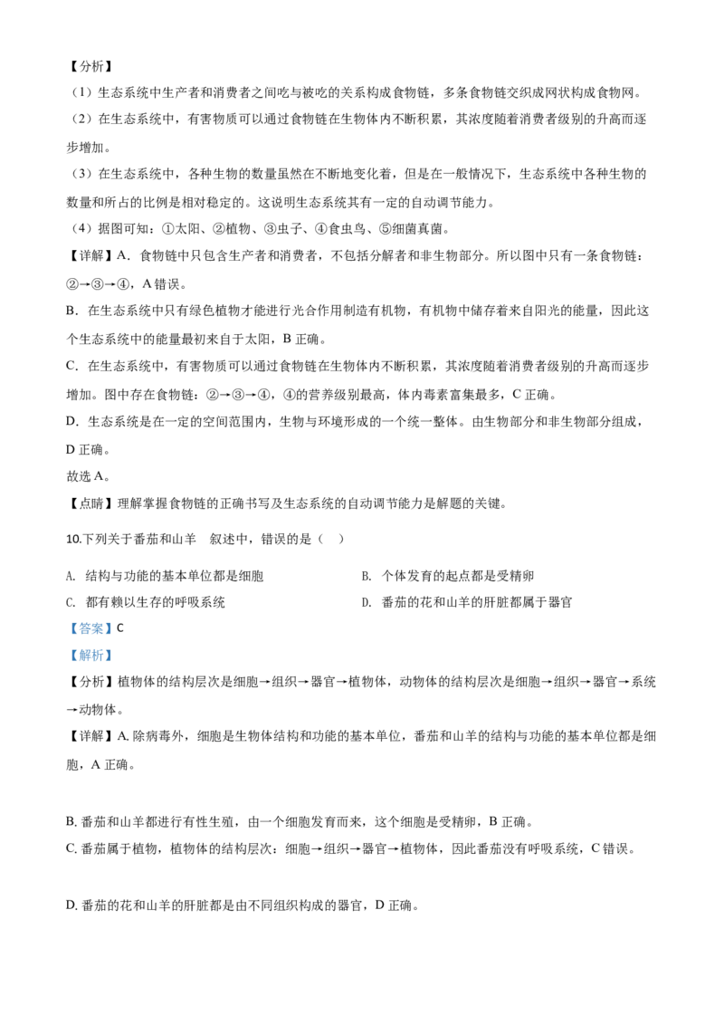 精品解析：海南省2020年中考生物试题（解析版）_中考真题_8.生物中考真题2015-2024年_2020生物真题74份_2020年中考真题精品解析生物（海南卷）精编word版