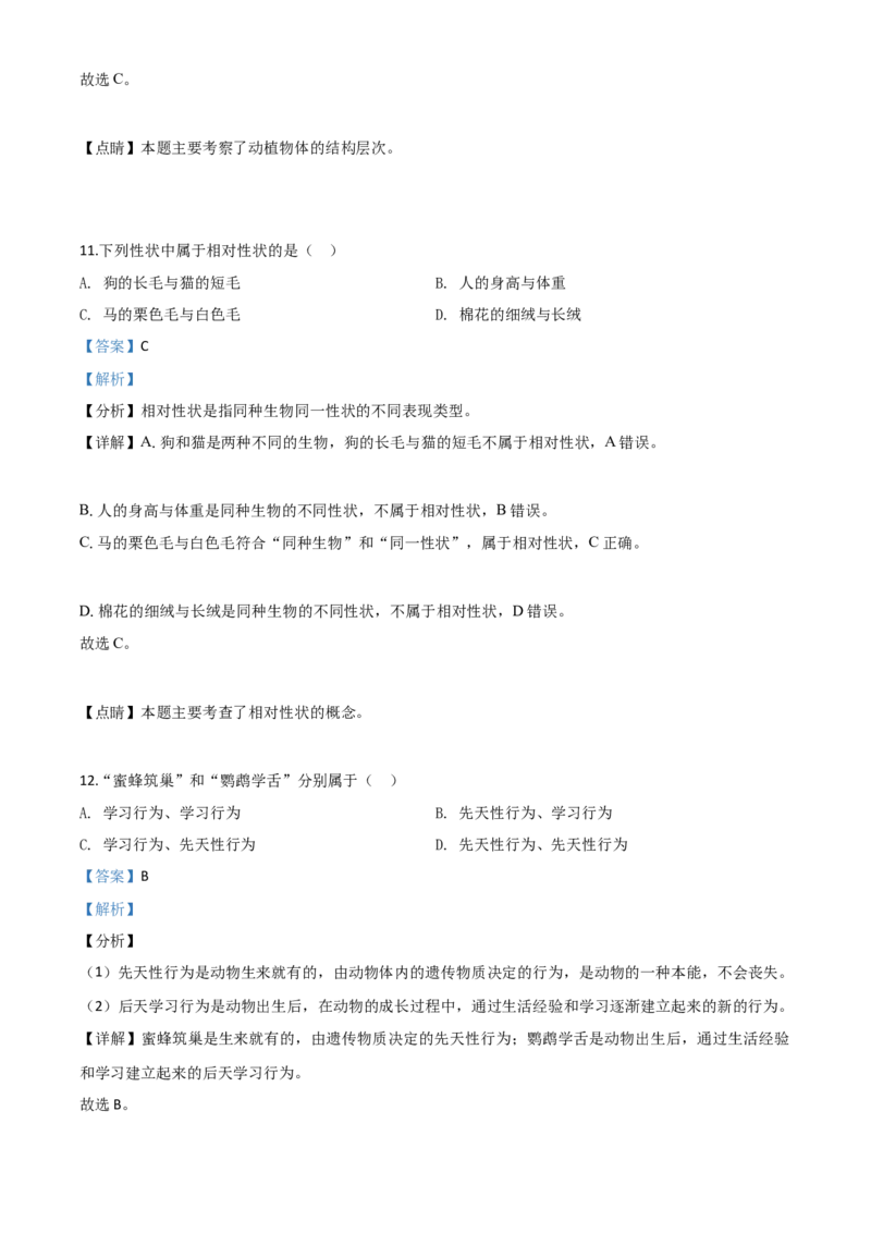 精品解析：海南省2020年中考生物试题（解析版）_中考真题_8.生物中考真题2015-2024年_2020生物真题74份_2020年中考真题精品解析生物（海南卷）精编word版