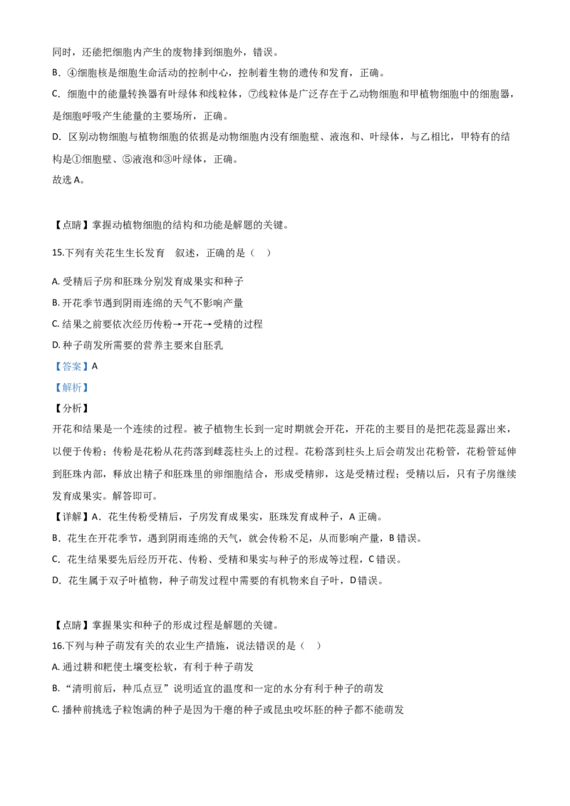 精品解析：海南省2020年中考生物试题（解析版）_中考真题_8.生物中考真题2015-2024年_2020生物真题74份_2020年中考真题精品解析生物（海南卷）精编word版