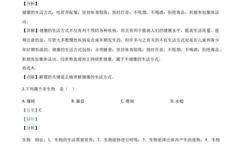 精品解析：海南省2020年中考生物试题（解析版）_中考真题_8.生物中考真题2015-2024年_2020生物真题74份_2020年中考真题精品解析生物（海南卷）精编word版