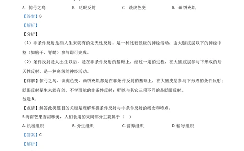 精品解析：海南省2020年中考生物试题（解析版）_中考真题_8.生物中考真题2015-2024年_2020生物真题74份_2020年中考真题精品解析生物（海南卷）精编word版