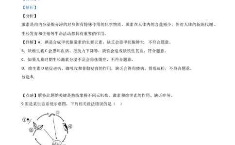 精品解析：海南省2020年中考生物试题（解析版）_中考真题_8.生物中考真题2015-2024年_2020生物真题74份_2020年中考真题精品解析生物（海南卷）精编word版