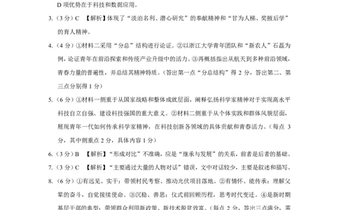 2026届云南三校高考备考实用性联考卷（三）语文答案_2025年10月_2510142026届云南三校高考备考实用性联考卷（三）（全科）