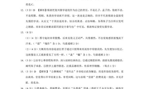 2026届云南三校高考备考实用性联考卷（三）语文答案_2025年10月_2510142026届云南三校高考备考实用性联考卷（三）（全科）