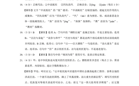 2026届云南三校高考备考实用性联考卷（三）语文答案_2025年10月_2510142026届云南三校高考备考实用性联考卷（三）（全科）