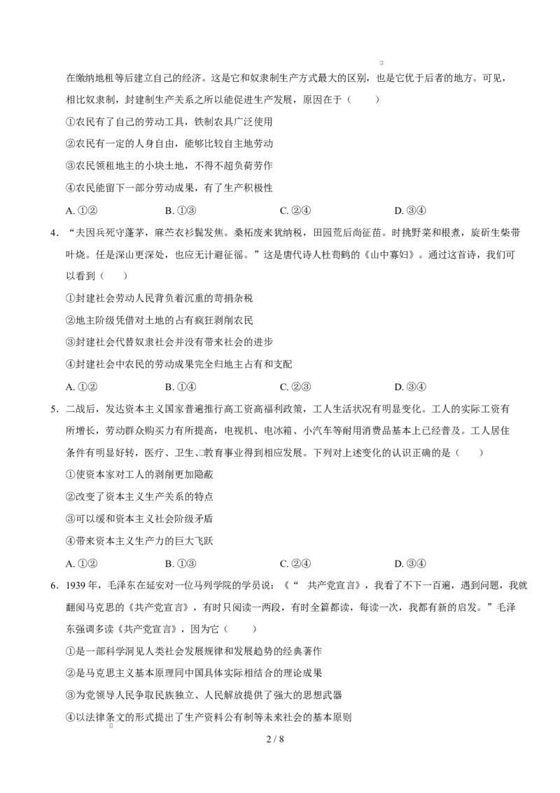 高一政治第一次月考卷01（考试版）测试范围：必修1第一、二课（新高考通用）_1多考区联考试卷_2510152025-2026学年高一政治上学期第一次月考试题