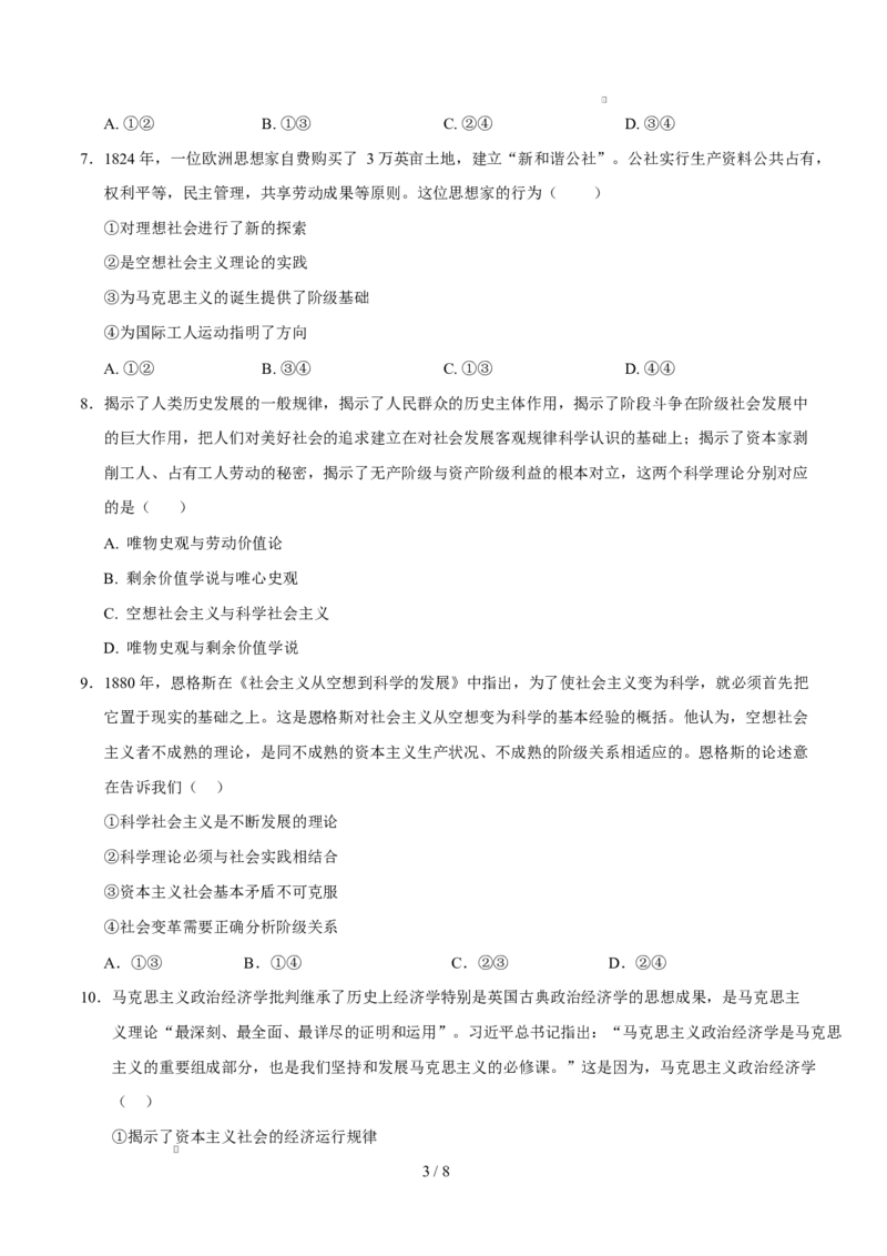 高一政治第一次月考卷01（考试版）测试范围：必修1第一、二课（新高考通用）_1多考区联考试卷_2510152025-2026学年高一政治上学期第一次月考试题