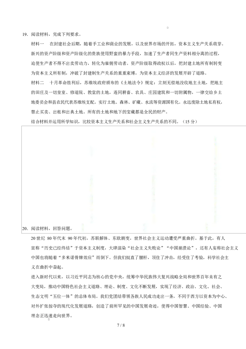 高一政治第一次月考卷01（考试版）测试范围：必修1第一、二课（新高考通用）_1多考区联考试卷_2510152025-2026学年高一政治上学期第一次月考试题