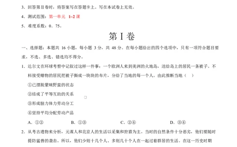 高一政治第一次月考卷01（考试版）测试范围：必修1第一、二课（新高考通用）_1多考区联考试卷_2510152025-2026学年高一政治上学期第一次月考试题