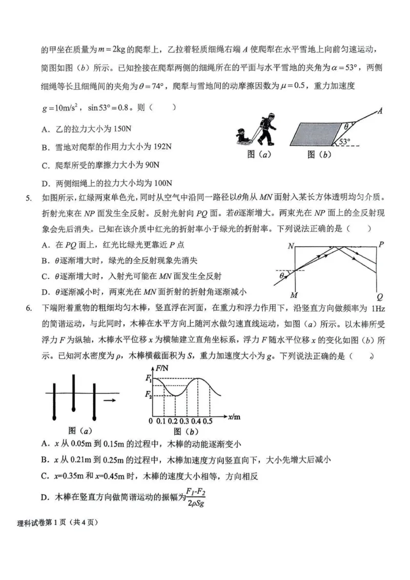 2025届东北师大附中等五校高三上学期期末考试物理试题_2025年1月_250123吉林省长春市东北师范大学附属中学等五校2024-2025学年高三上学期期末考试