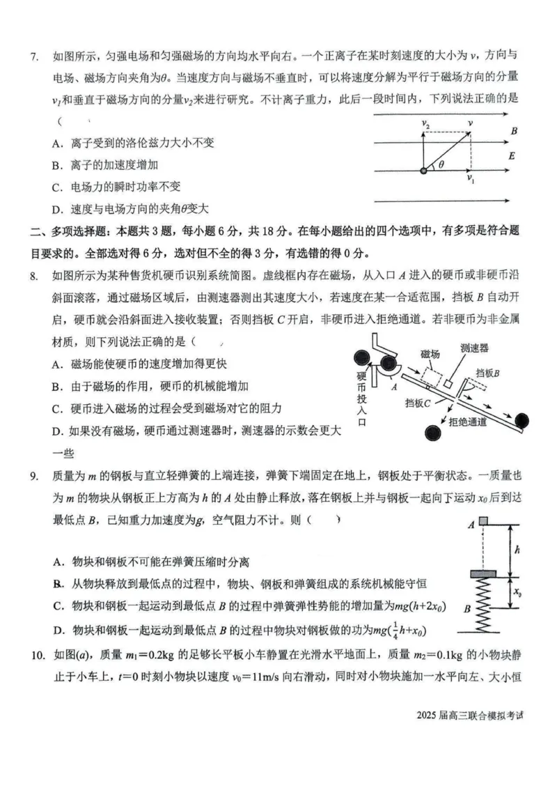 2025届东北师大附中等五校高三上学期期末考试物理试题_2025年1月_250123吉林省长春市东北师范大学附属中学等五校2024-2025学年高三上学期期末考试