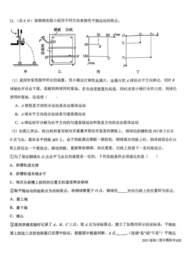 2025届东北师大附中等五校高三上学期期末考试物理试题_2025年1月_250123吉林省长春市东北师范大学附属中学等五校2024-2025学年高三上学期期末考试