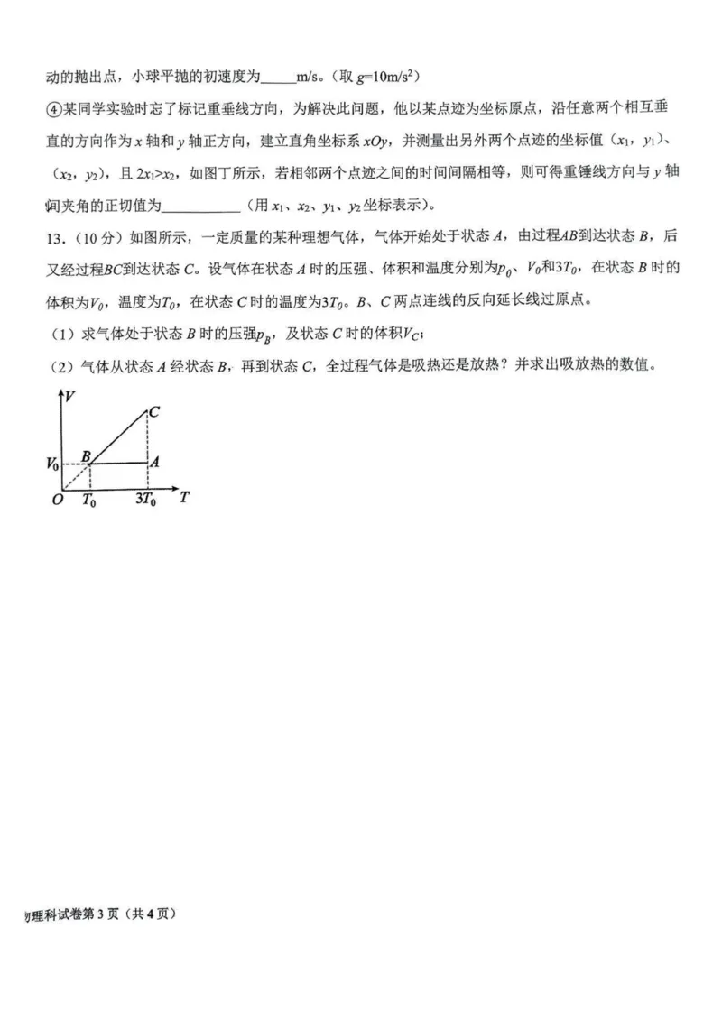 2025届东北师大附中等五校高三上学期期末考试物理试题_2025年1月_250123吉林省长春市东北师范大学附属中学等五校2024-2025学年高三上学期期末考试