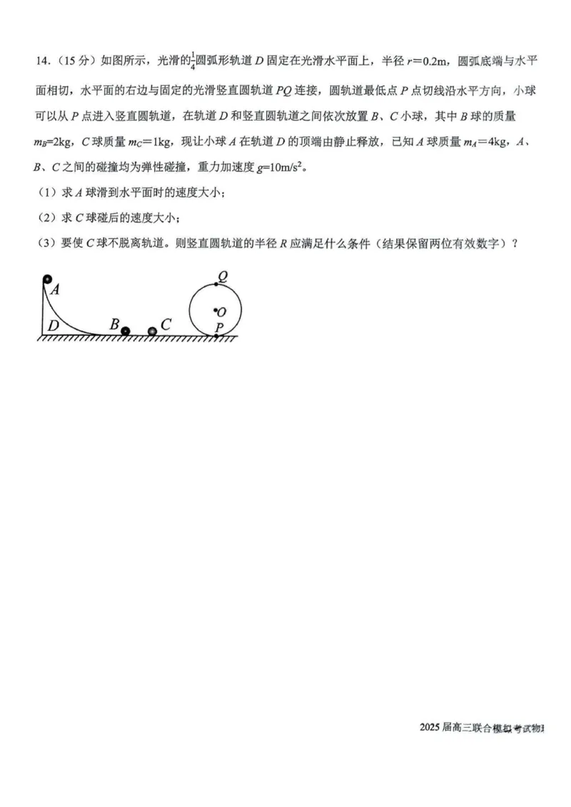 2025届东北师大附中等五校高三上学期期末考试物理试题_2025年1月_250123吉林省长春市东北师范大学附属中学等五校2024-2025学年高三上学期期末考试