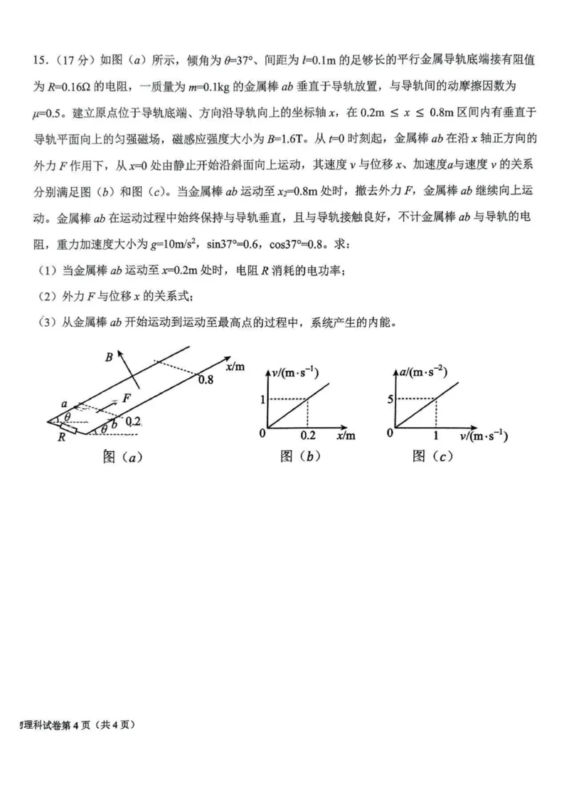 2025届东北师大附中等五校高三上学期期末考试物理试题_2025年1月_250123吉林省长春市东北师范大学附属中学等五校2024-2025学年高三上学期期末考试