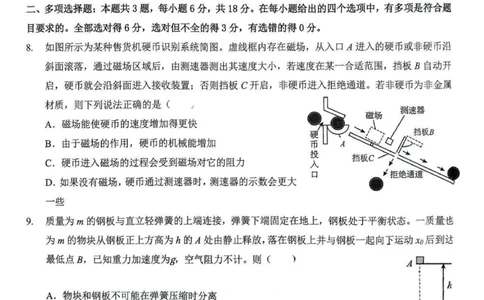 2025届东北师大附中等五校高三上学期期末考试物理试题_2025年1月_250123吉林省长春市东北师范大学附属中学等五校2024-2025学年高三上学期期末考试