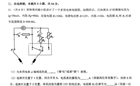 2025届东北师大附中等五校高三上学期期末考试物理试题_2025年1月_250123吉林省长春市东北师范大学附属中学等五校2024-2025学年高三上学期期末考试