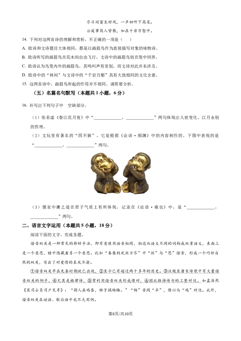 前锋区高2026届第一次全真模拟考试+语文_2025年10月_251018四川省广安市前锋区高2026届第一次全真模拟考试（全科）