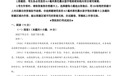 前锋区高2026届第一次全真模拟考试+语文_2025年10月_251018四川省广安市前锋区高2026届第一次全真模拟考试（全科）