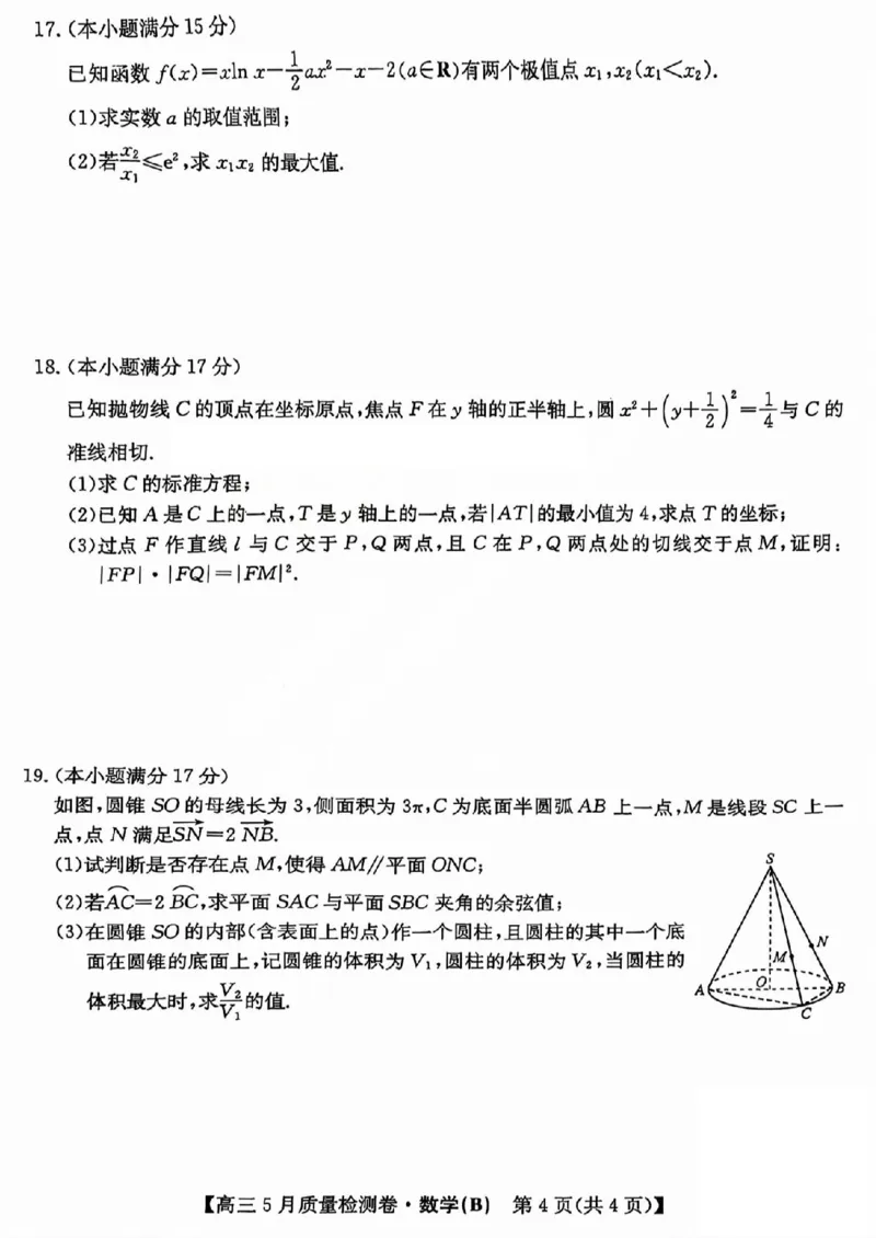 三晋卓越联盟2025届高三5月质量检测卷数学试题B_2025年5月_250525山西三晋卓越联盟&middot;2024-2025学年高三5月质量检测卷(25-X-635C)（全科）