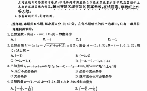 三晋卓越联盟2025届高三5月质量检测卷数学试题B_2025年5月_250525山西三晋卓越联盟&middot;2024-2025学年高三5月质量检测卷(25-X-635C)（全科）