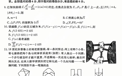 三晋卓越联盟2025届高三5月质量检测卷数学试题B_2025年5月_250525山西三晋卓越联盟&middot;2024-2025学年高三5月质量检测卷(25-X-635C)（全科）