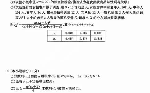 三晋卓越联盟2025届高三5月质量检测卷数学试题B_2025年5月_250525山西三晋卓越联盟&middot;2024-2025学年高三5月质量检测卷(25-X-635C)（全科）