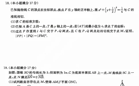 三晋卓越联盟2025届高三5月质量检测卷数学试题B_2025年5月_250525山西三晋卓越联盟&middot;2024-2025学年高三5月质量检测卷(25-X-635C)（全科）