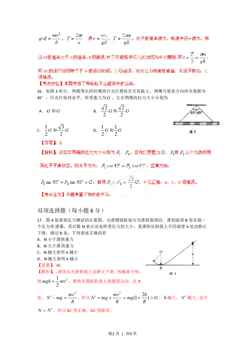 2012年高考物理试卷（广东）（解析卷）_物理历年高考真题_新&middot;PDF版2008-2025&middot;高考物理真题_物理（按省份分类）2008-2025_2008-2025&middot;（广东）物理高考真题
