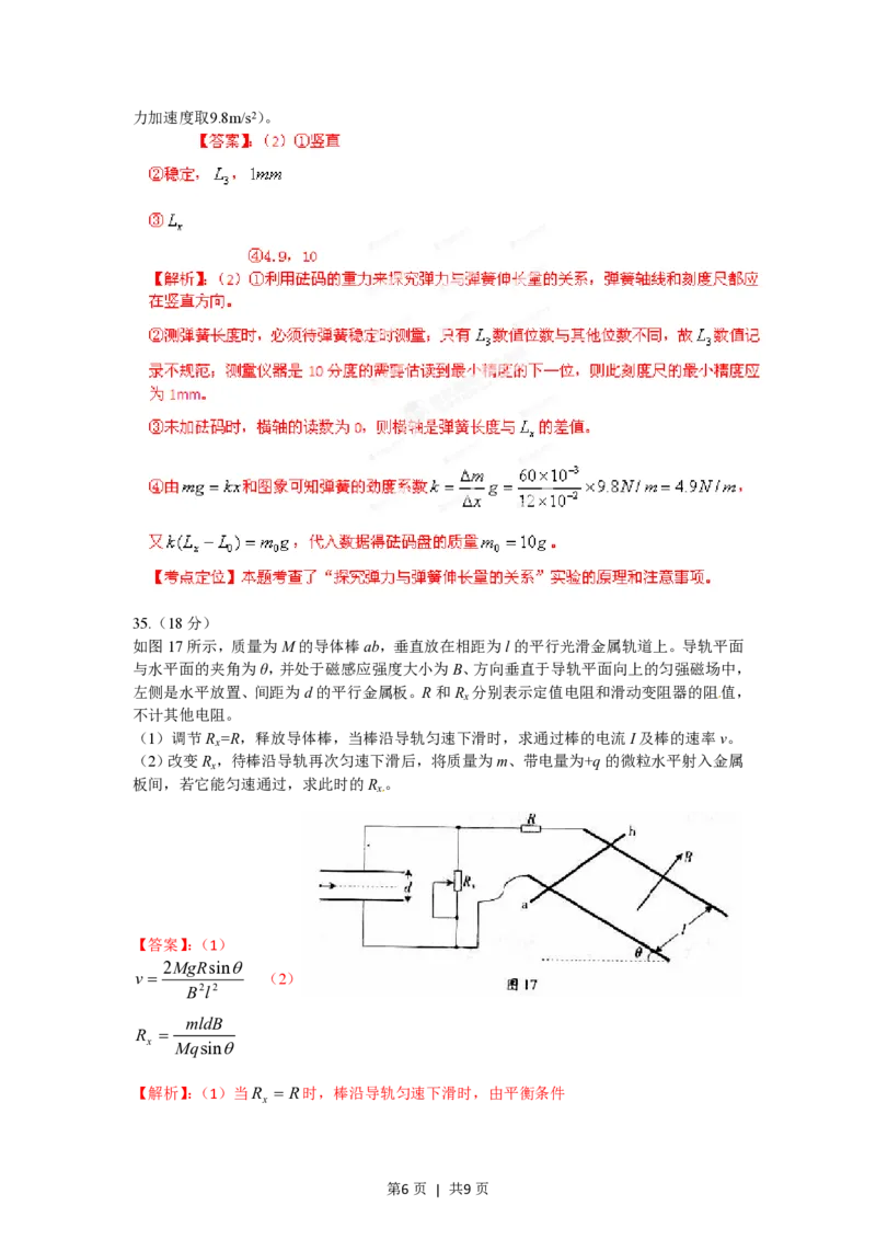2012年高考物理试卷（广东）（解析卷）_物理历年高考真题_新&middot;PDF版2008-2025&middot;高考物理真题_物理（按省份分类）2008-2025_2008-2025&middot;（广东）物理高考真题