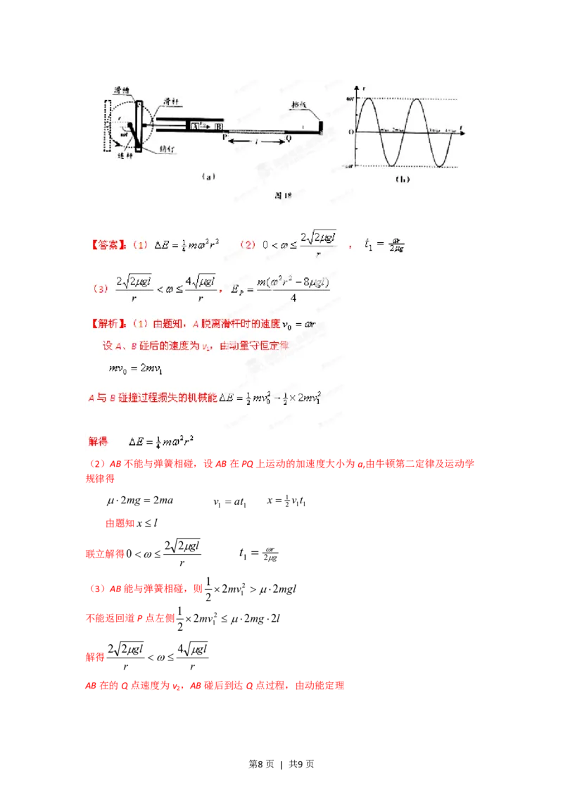2012年高考物理试卷（广东）（解析卷）_物理历年高考真题_新&middot;PDF版2008-2025&middot;高考物理真题_物理（按省份分类）2008-2025_2008-2025&middot;（广东）物理高考真题