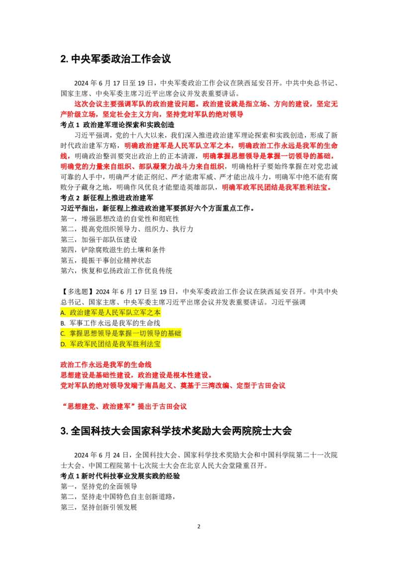 7月3日-时政速递-6月份时政（干货总结）_2026考公资料_（49）政治理论合集_政治理论合集_2025考研政治_01.徐涛曲艺_07.时政速递_01.每月时政_00.讲义