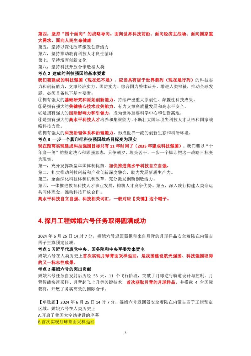 7月3日-时政速递-6月份时政（干货总结）_2026考公资料_（49）政治理论合集_政治理论合集_2025考研政治_01.徐涛曲艺_07.时政速递_01.每月时政_00.讲义