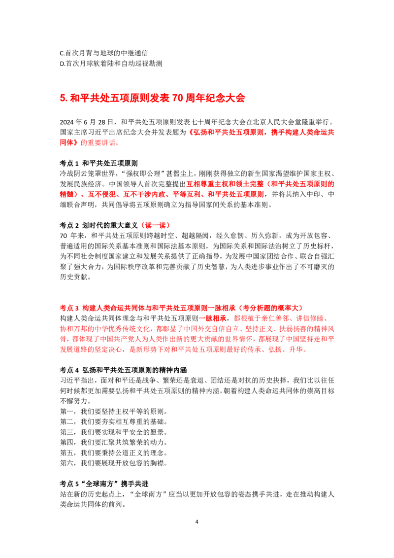 7月3日-时政速递-6月份时政（干货总结）_2026考公资料_（49）政治理论合集_政治理论合集_2025考研政治_01.徐涛曲艺_07.时政速递_01.每月时政_00.讲义