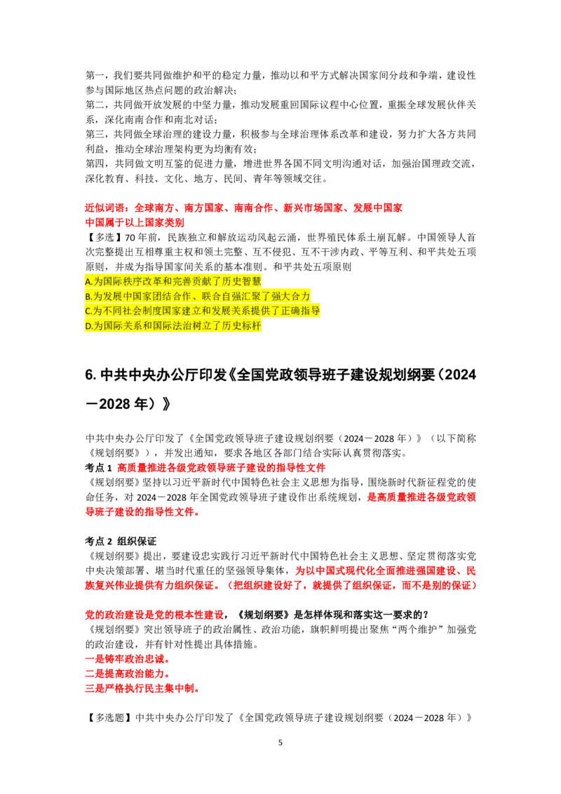 7月3日-时政速递-6月份时政（干货总结）_2026考公资料_（49）政治理论合集_政治理论合集_2025考研政治_01.徐涛曲艺_07.时政速递_01.每月时政_00.讲义
