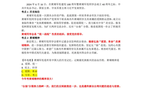 7月3日-时政速递-6月份时政（干货总结）_2026考公资料_（49）政治理论合集_政治理论合集_2025考研政治_01.徐涛曲艺_07.时政速递_01.每月时政_00.讲义