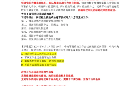 7月3日-时政速递-6月份时政（干货总结）_2026考公资料_（49）政治理论合集_政治理论合集_2025考研政治_01.徐涛曲艺_07.时政速递_01.每月时政_00.讲义