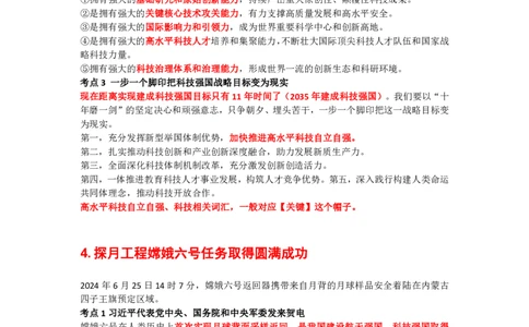 7月3日-时政速递-6月份时政（干货总结）_2026考公资料_（49）政治理论合集_政治理论合集_2025考研政治_01.徐涛曲艺_07.时政速递_01.每月时政_00.讲义