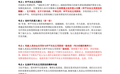 7月3日-时政速递-6月份时政（干货总结）_2026考公资料_（49）政治理论合集_政治理论合集_2025考研政治_01.徐涛曲艺_07.时政速递_01.每月时政_00.讲义