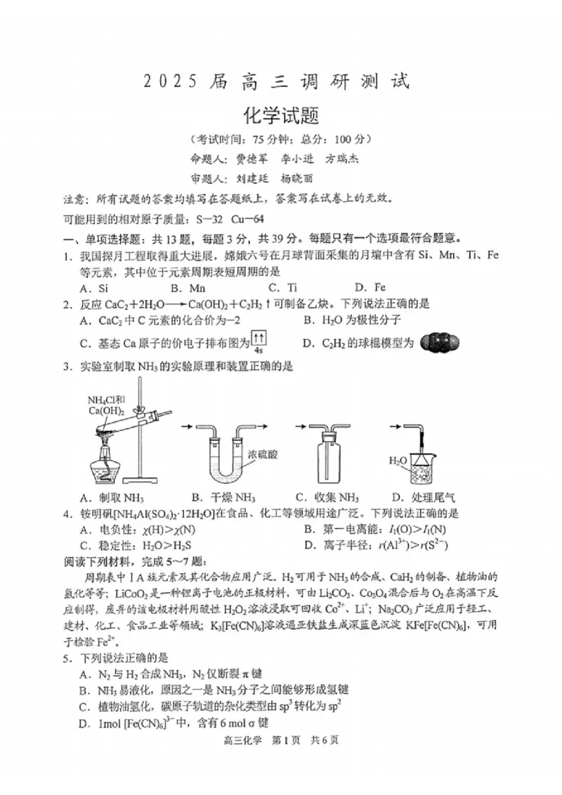 化学试题_2025年2月_250222江苏省泰州市2024-2025学年高三下学期开学调研测试（全科）